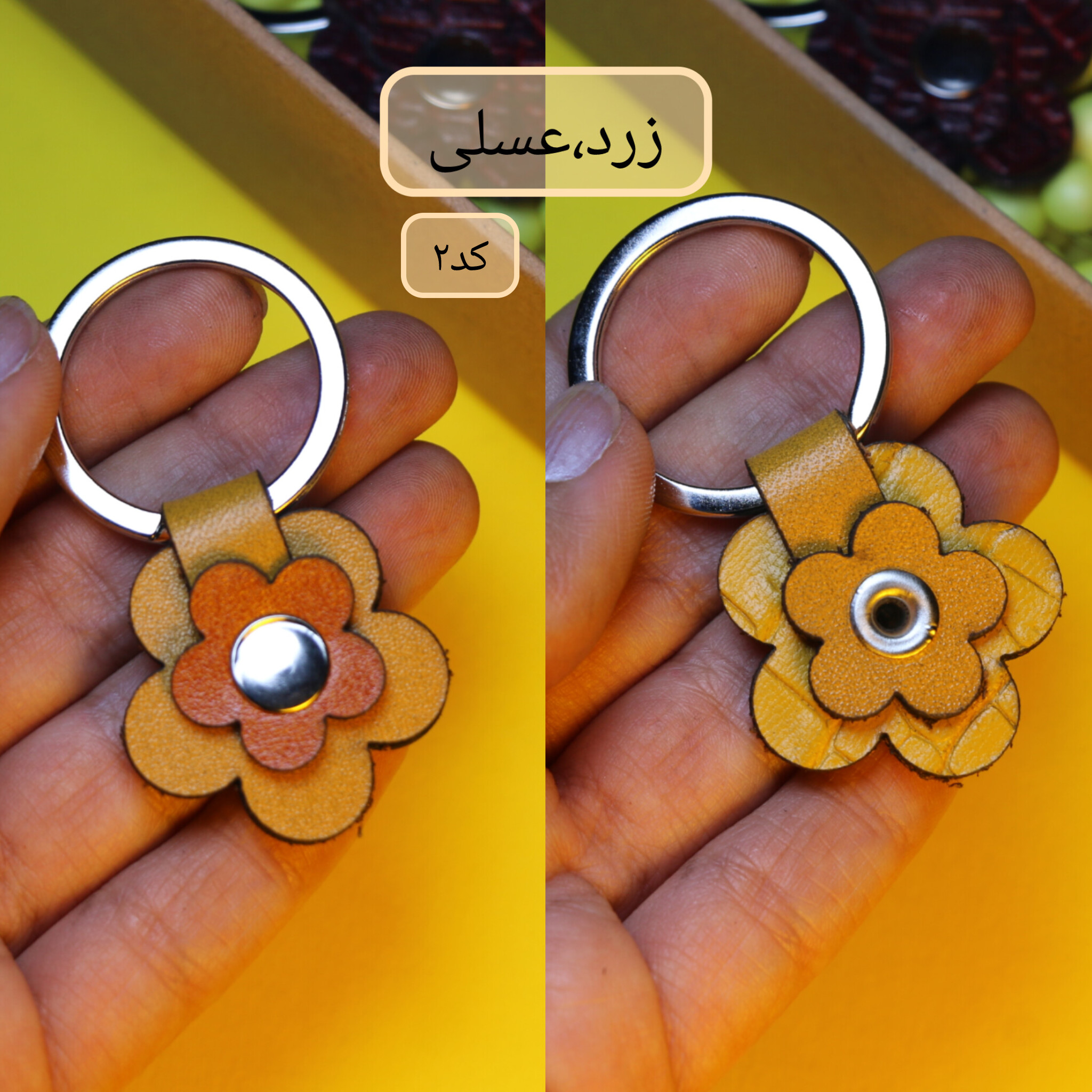 جاکلیدی گل چرمی