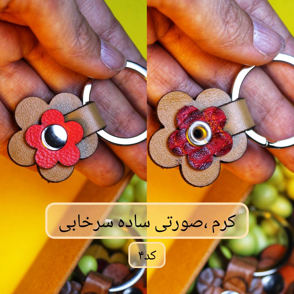 جاکلیدی گل چرمی