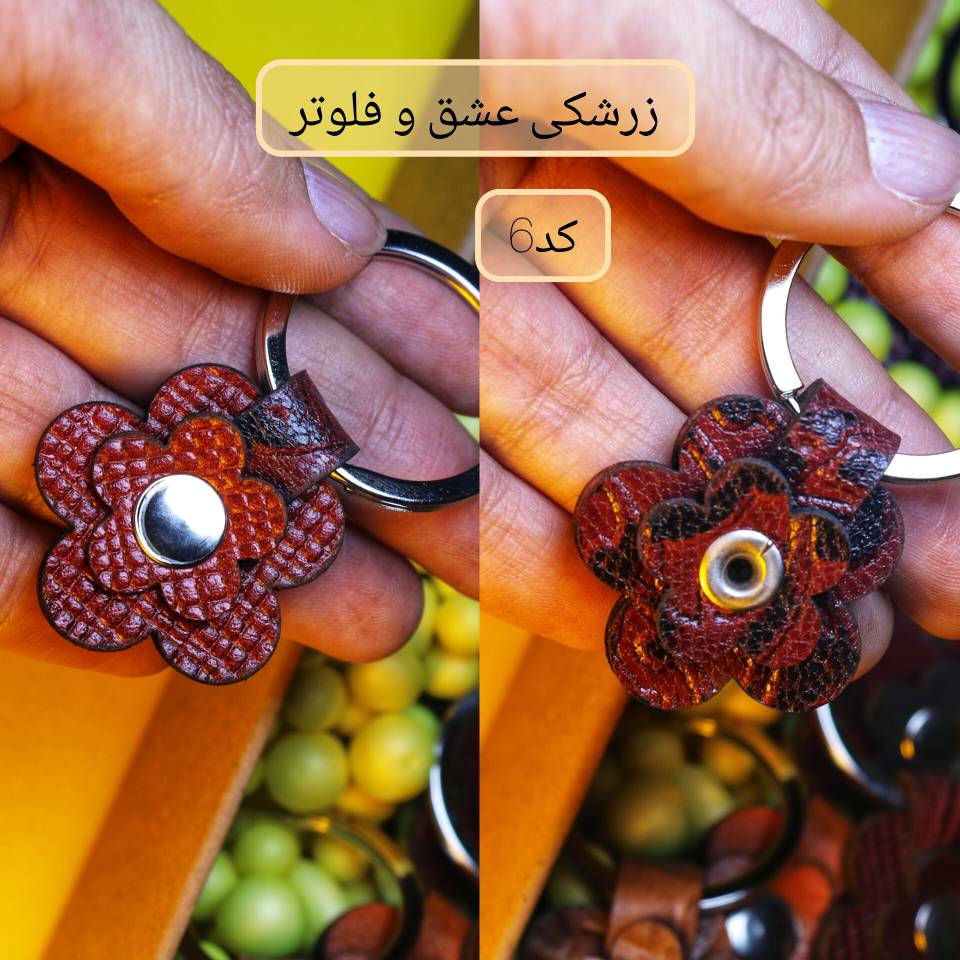 جاکلیدی گل چرمی