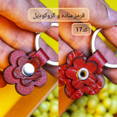 جاکلیدی گل
